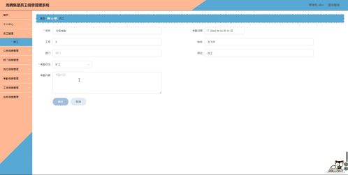 龙腾集团员工信息管理系统设计与实现