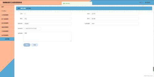 龙腾集团员工信息管理系统设计、实现与部署指南