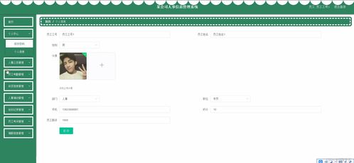 某公司人事信息管理系统的设计与实现