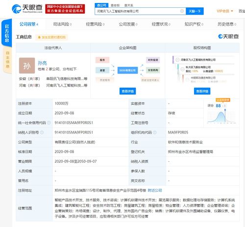 科大讯飞在河南成立人工智能新公司，注册资本一亿，布局计算机信息系统集成服务