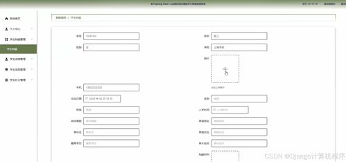 基于Spring Boot + Vue前后端分离的学生档案管理系统设计与实现
