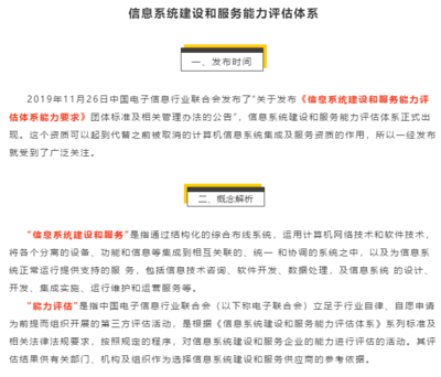 干货！‘系统集成资质’霸气回归，对能力评估体系你知多少？