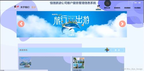 ASP.NET与SQL Server在恒信旅游公司客户服务管理信息系统中的应用与集成