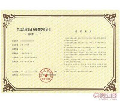 计算机信息系统集成及服务资质代办 探寻值得信赖的资质认证之道